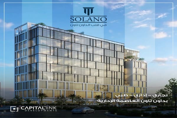 الاستثمار التجاري في العاصمة الجديدة